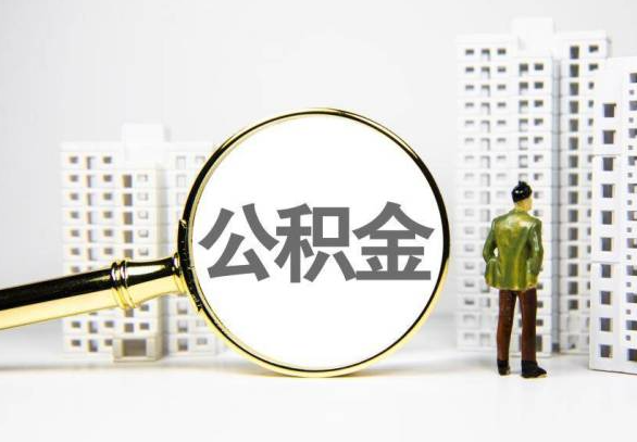 六安封存公积金代办提取不了怎么办？